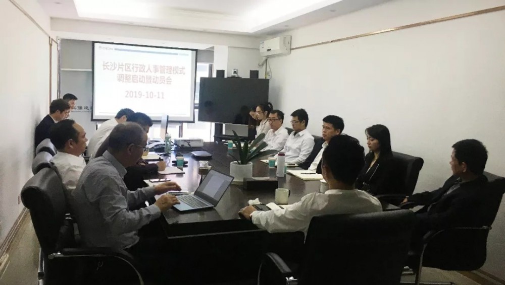 集團召開長沙片區(qū)行政人事管理模式調(diào)整啟動暨動員大會
