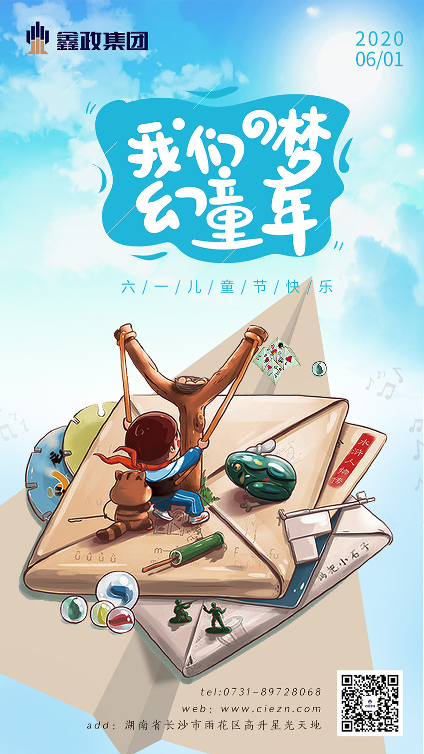 兒童節(jié)海報(bào).jpg