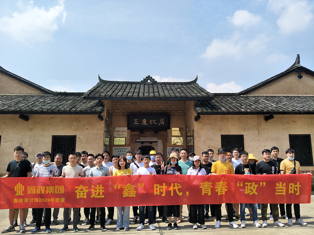 鑫政設(shè)計院團(tuán)建活動