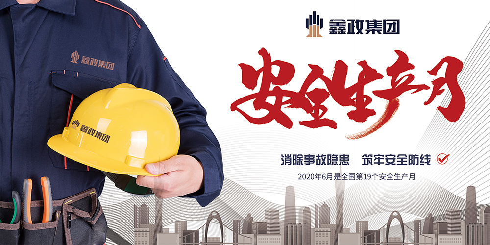 鑫政鋁業(yè)“安全生產(chǎn)月”活動(dòng)全面啟動(dòng)