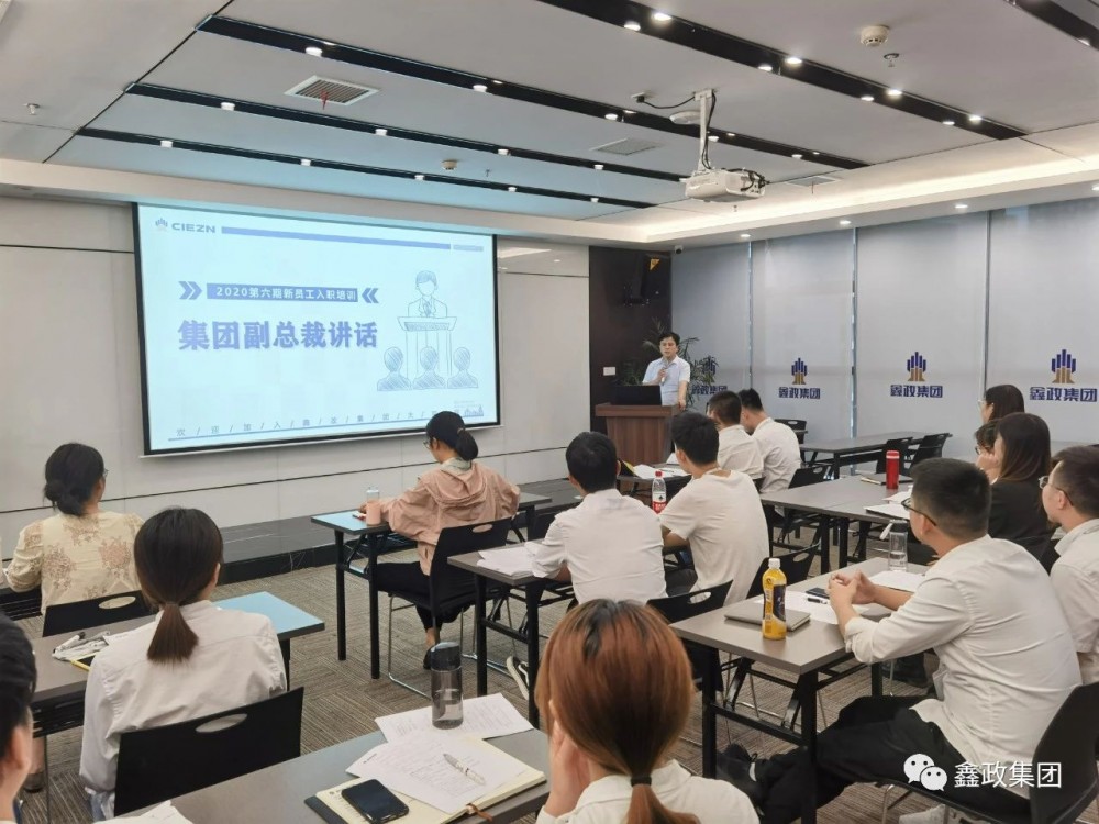 鑫政集團(tuán)丨扎實(shí)開展新員工培訓(xùn)，上好入職“第一課”