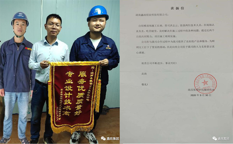 鋁模板廠家鑫政鋁業(yè)技術(shù)服務科屢獲項目部錦旗