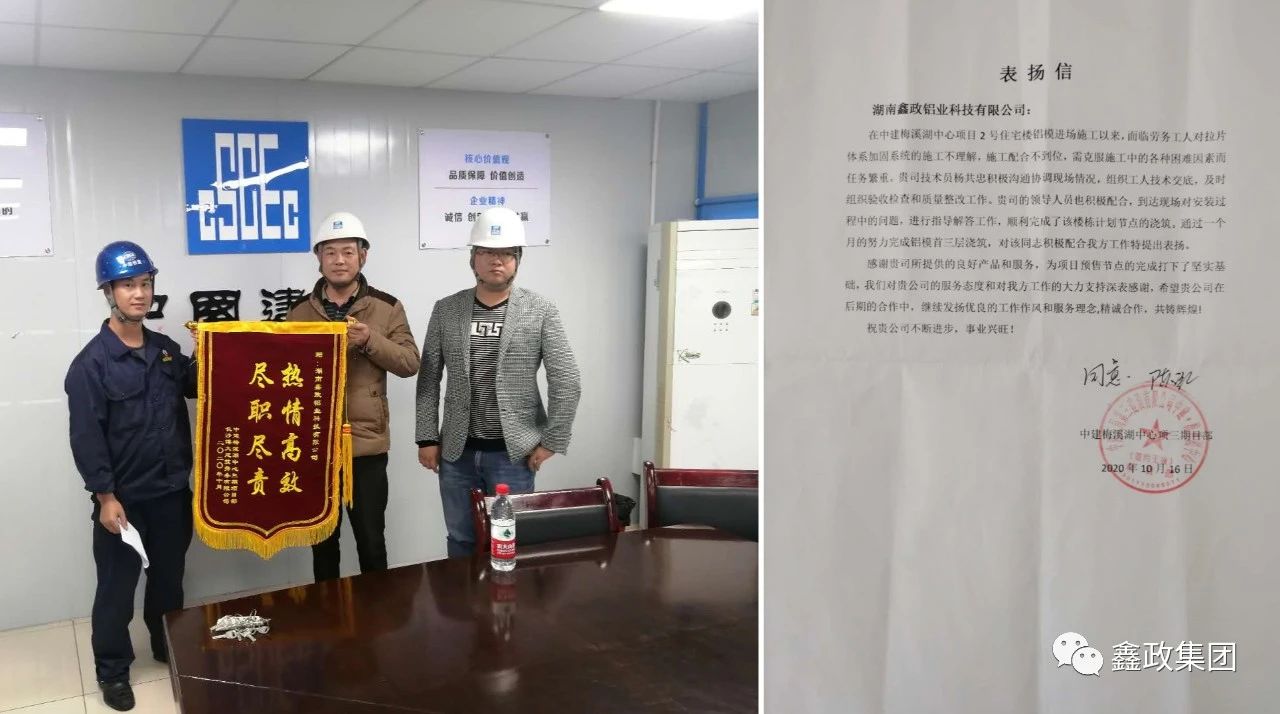鋁模板廠家為客戶排憂解難，鑫政鋁業(yè)又添一面錦旗