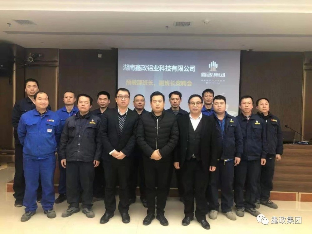 優(yōu)化隊伍 強化管理 鑫政鋁業(yè)預裝部開展班長、副班長競聘會
