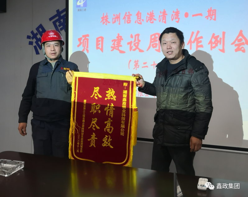 為客戶創(chuàng)造價值，鑫政安裝再添錦旗