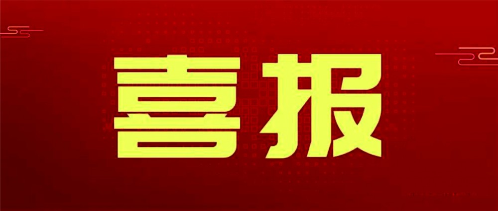 鑫政鋁業(yè)丨喜報頻傳，再獲殊榮