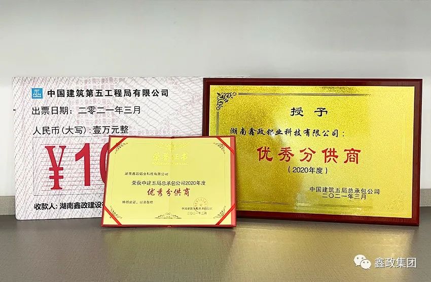鑫政科技丨再獲中建五局優(yōu)秀分供商獎
