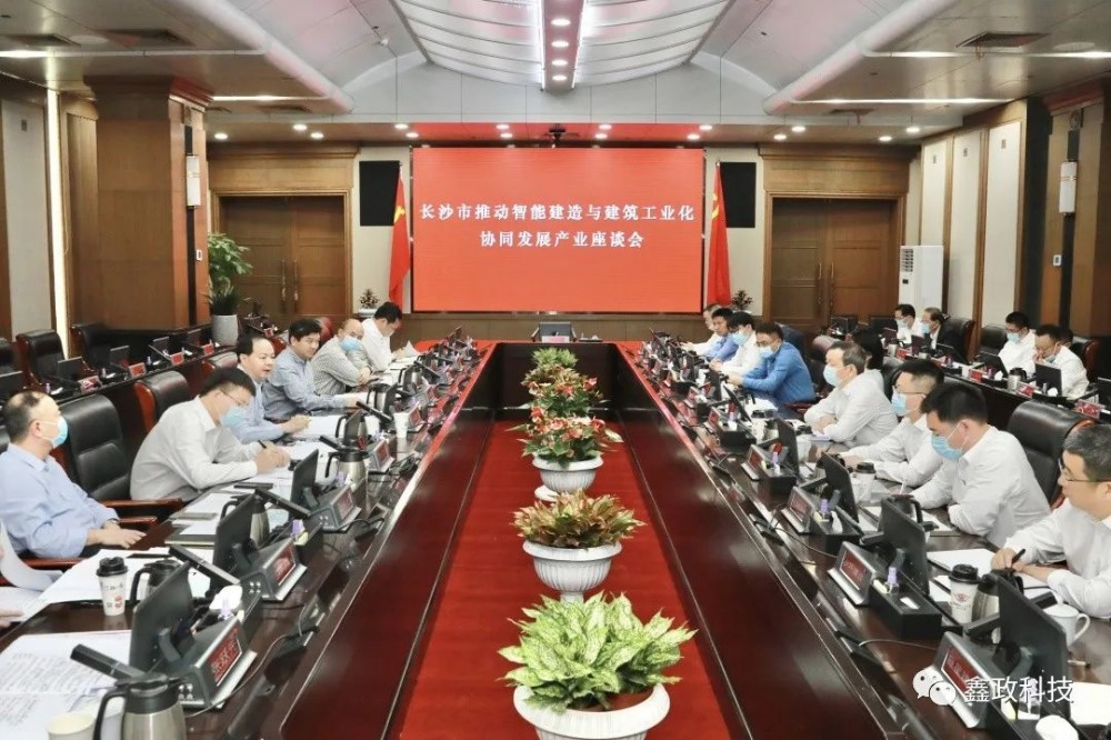 鑫政集團丨集團總裁曾敦偉出席長沙市智能建造與建筑工業(yè)化產(chǎn)業(yè)座談會