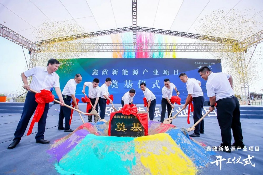 乘新能源東風(fēng) 開采城市礦山 鑫政全面啟動新能源產(chǎn)業(yè)項目建設(shè) 助力雙碳目標(biāo)實現(xiàn)