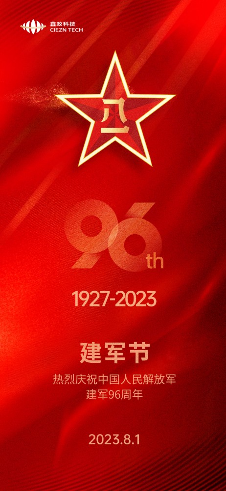 慶祝建軍96周年！鑫政科技新能源產(chǎn)業(yè)園舉行升旗儀式