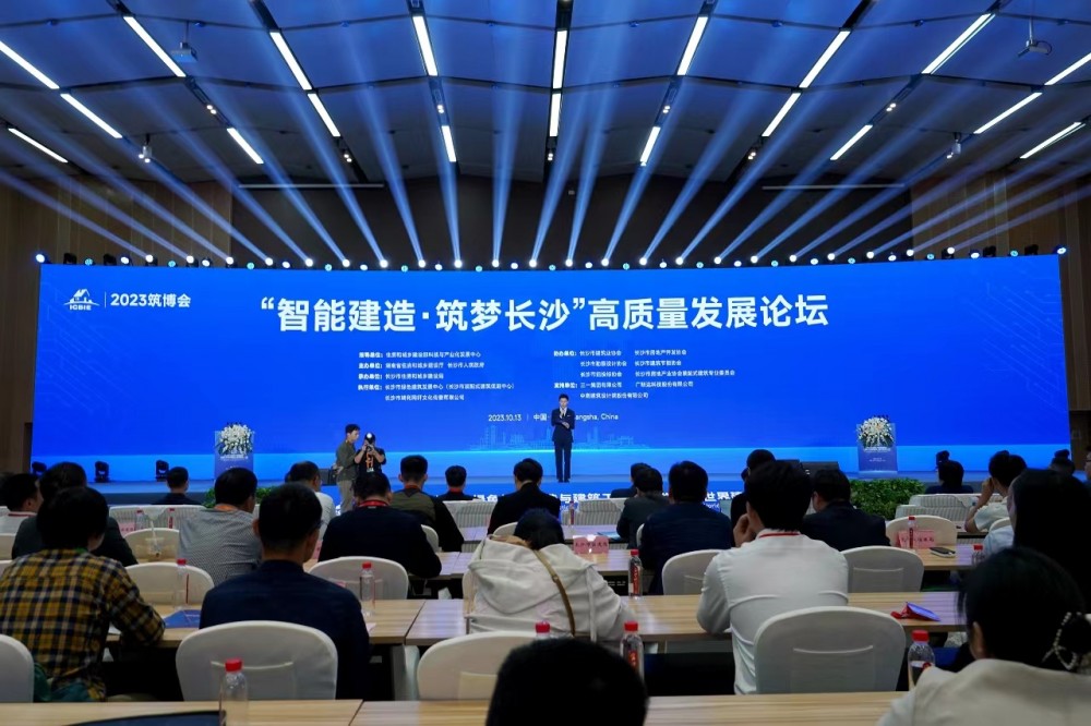 鑫政科技集團受邀參加“智能建造·筑夢長沙”高質(zhì)量發(fā)展論壇