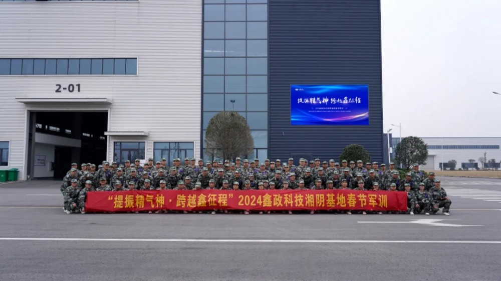 提振精氣神 跨越新征程丨鑫政科技春節(jié)軍訓(xùn)圓滿(mǎn)收官