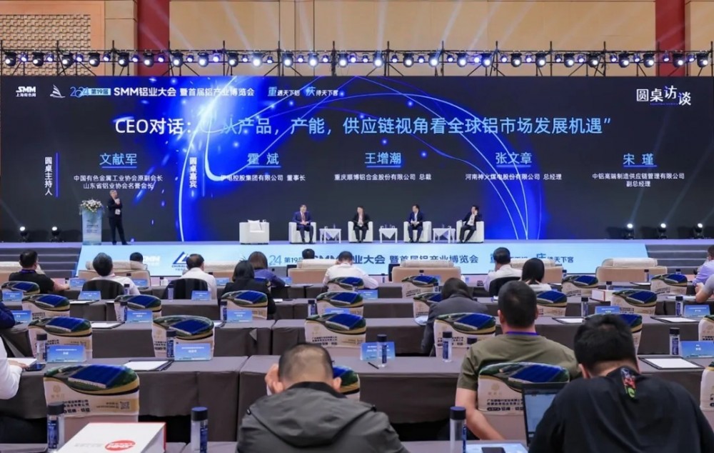 鑫政科技出席2024SMM鋁業(yè)大會