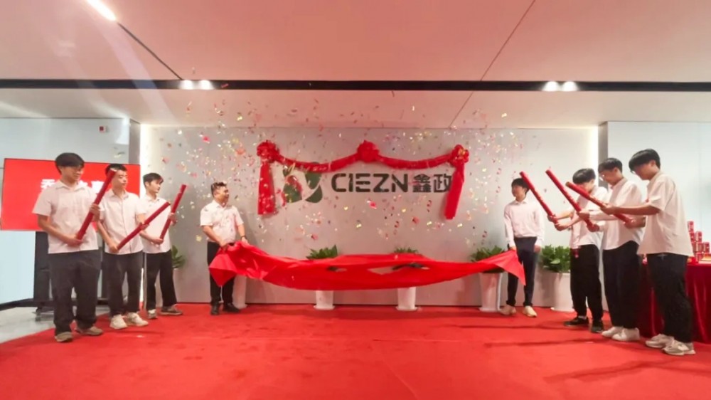 致初心 啟新章 | 鑫政科技新能源產(chǎn)業(yè)園綜合樓啟用